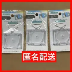 CDケース風キーホルダー 3個セット