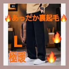 極暖　あったか裏起毛　コーデュロイ ジョガーパンツ ブラック　防寒　送料込　Ｌ