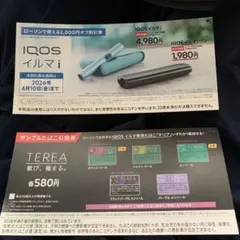IQOS イルマ i 割引券 2,000円オフたばこ引換券