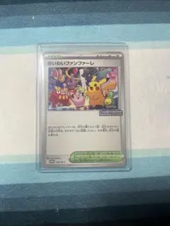 ポケモンカード おいわいファンファーレ：チャンピオンシップポイント