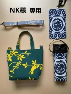 NK様　専用ページ