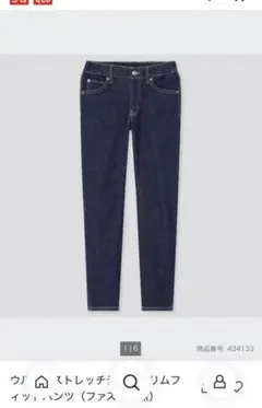 美品　ウルトラストレッチデニムスリムフィットパンツ (ファスナー無)UNIQLO