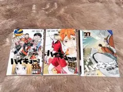 劇場版ハイキュー!! 33.5巻 37巻カバーセット