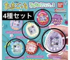 たまごっち シャカシャカチャームコレクション３