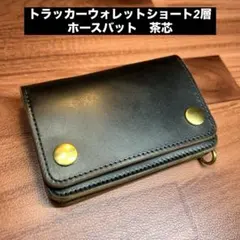 MARYAM社ホースバット(茶芯)トラッカーウォレットTYPE00＋キーホルダー