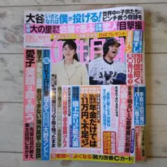 女性自身3月24，31日合併号