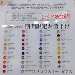 数量限定お値下げ＊1ペア300円✨スワロフスキー 誕生石カラー ピアス/樹脂