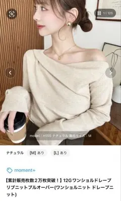 moment +ワンショルドレープリブニットプルオーバー