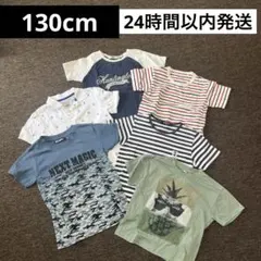 キッズ半袖Ｔ130cmまとめ売り