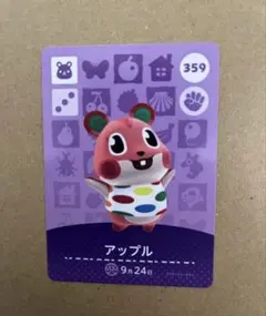 あつ森　amiiboカード 359 アップル