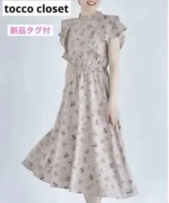 トッコクローゼット フリルネックラッフルフリルスリーブイレヘムワンピース 花柄