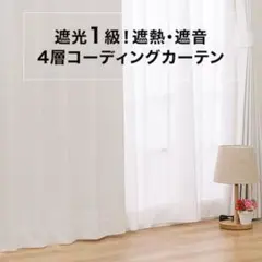 니토리 니토리 암막 커튼 라벨 아이보리 100 x 200 2매