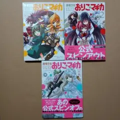 魔法少女 たるとマギカ 新約 魔法少女おりこマギカ 全巻セット - メルカリ