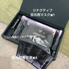 クレ・ド・ポーボーテシナクティフマスクユー・クレームイユー4包、ニュイミニボトル