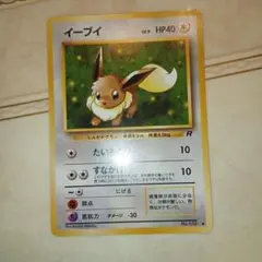 イーブイ ● 第4弾拡張パック ロケット団　旧裏　ポケモンカード