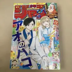 「アオのハコ」全話　週刊少年ジャンプ切り抜き　1話〜250話　最終話　小冊子仕様 切り抜き☆アオのハコ 250話 最終話 カラー扉絵 表紙 週刊少年ジャンプ