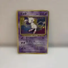 ミュウ ★ 第3弾拡張パック 化石の秘密 渦巻ホロ有