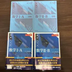 青チャート数I +A 数Ⅱ +B