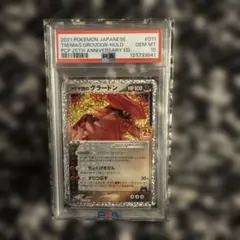 マグマ団のグラードン プロモカードパック25th PSA10 - メルカリ