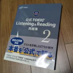 公式TOEIC Listening & Reading 問題集 2のサムネイル