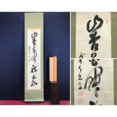 真作/初代ギョクセン/望月玉蟾/唐美人画賛/掛軸☆宝船☆AL-308 真作/初代ギョクセン/望月玉蟾/唐美人画賛/掛軸☆宝船☆AL-308 - メルカリ