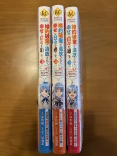 婚約破棄で追放されて、幸せな日々を過ごす
