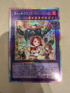 ウィッチクラフトピューピルズ　プリシクのサムネイル