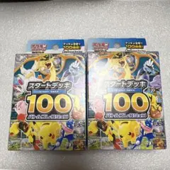ポケモンカード スタートデッキ100 2セット