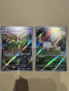 <24時間以内発送＞ポケモンカード トゲデマル、フライゴン AR 2枚セット