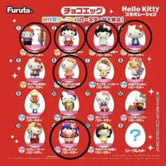 ⚠️3/30まで！　ハローキティ　チョコエッグ　6点セット