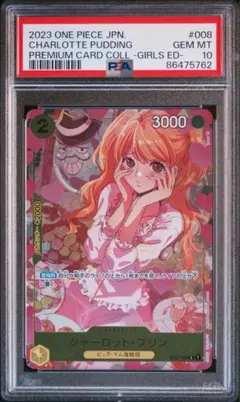【PSA10】シャーロット・プリン ST07-008 C