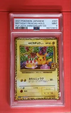 2026年最新】お誕生日ピカチュウ psa10の人気アイテム - メルカリ