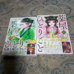 2026年最新】薬屋のひとりごと 初版 1巻の人気アイテム - メルカリ