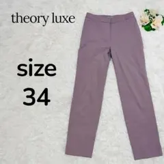 ✨美品✨ セオリーリュクス リネン ブレンド ストレッチ パンツ 紫　XSのサムネイル