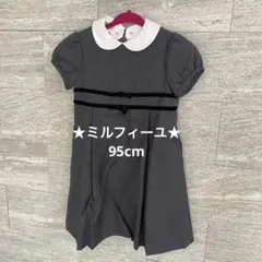 ★ミルフィーユ★ フォーマルワンピース　９５cm　入園、お受験に