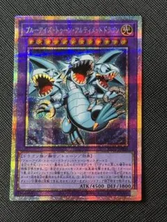 ブルーアイズ・トゥーン・アルティメットドラゴン プリズマティック