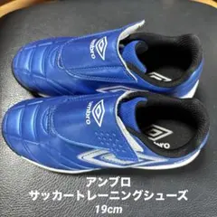 umbro 19cmジュニアサッカーシューズ　トレーニングシューズ