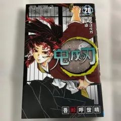 2026年最新】鬼滅の刃 初版の人気アイテム - メルカリ