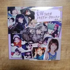 未開封 超特急 リョウガ メモリアル・クロニクル 2025年最新】超特急 リョウガ クロニクルの人気アイテム - メルカリ