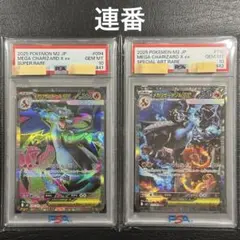 メガリザードンx ex sar sr PSA10 PSA10 連番