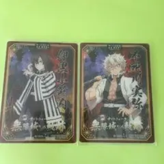 鬼滅の刃　ニジゲンノモリ　ナイトウォーク　クリアカード　不死川実弥　伊黒小芭内