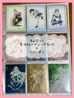 2026年最新】ちょびっツ トレカの人気アイテム - メルカリ