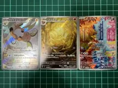 ポケモンカード ライチュウ キュウコン シキジカ AR 3枚セット
