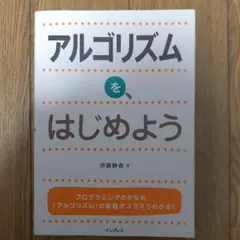 アルゴリズムを、はじめよう - メルカリ