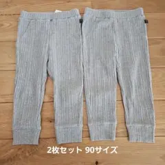 モイモルン 2枚セット 90サイズ リブパンツ グレーのサムネイル