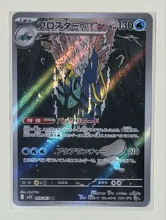 ブロスター AR メガシンフォニア