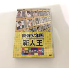 2026年最新】新人王防弾少年団-チャンネルバンタン の人気アイテム