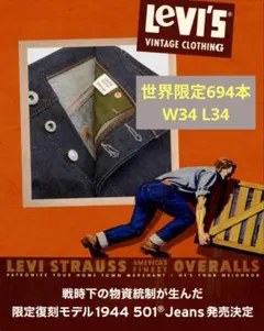 LVC S506XX 1944 44 S501XX 34 ×30 セットアップ - メルカリ