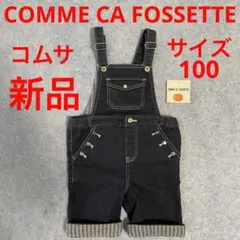 COMME CAコムサオーバーオール100cmキッズ デニム 子供服 ロンパース