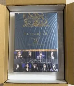 未使用 宝塚 DVD エリザベート 25周年 スペシャルガラコンサート